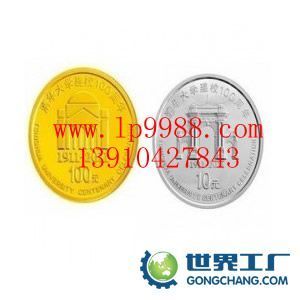 清華大學建校100周年金銀紀念幣 珍藏百年榮耀，銘刻教育豐碑